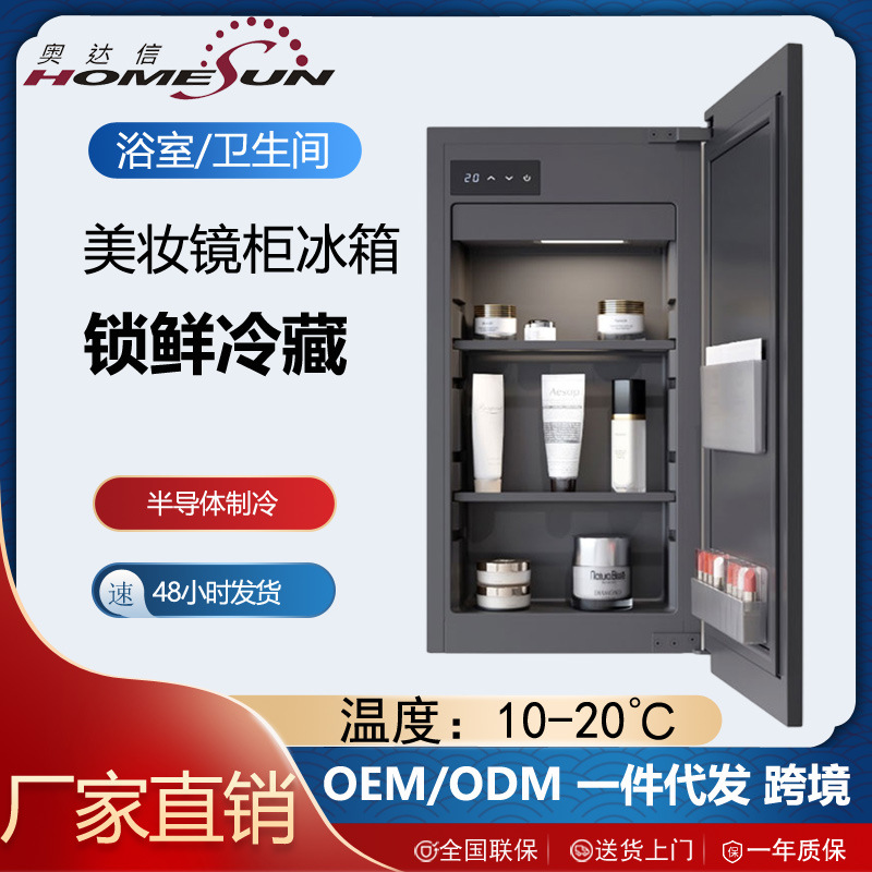 Холодильник Odaxin для ванной с зеркалом, встроенный, с задним хранением, для хранения косметики