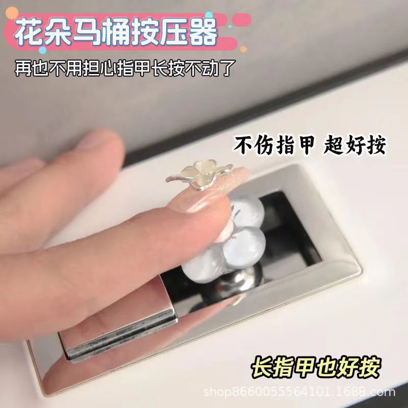 Douyin's Same Flower Toilet Press, Long Nail Manicure Special Universal Creative Bathroom Flush Switch