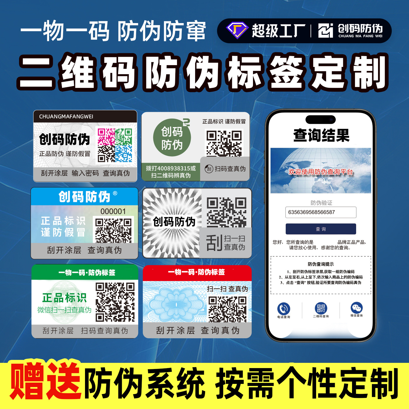 Genuine Logo Anti-Counterfeiting Label Customized Qr Code Traceability One Thing One Code Laser Laser Self-Adhesive Sticker Printing