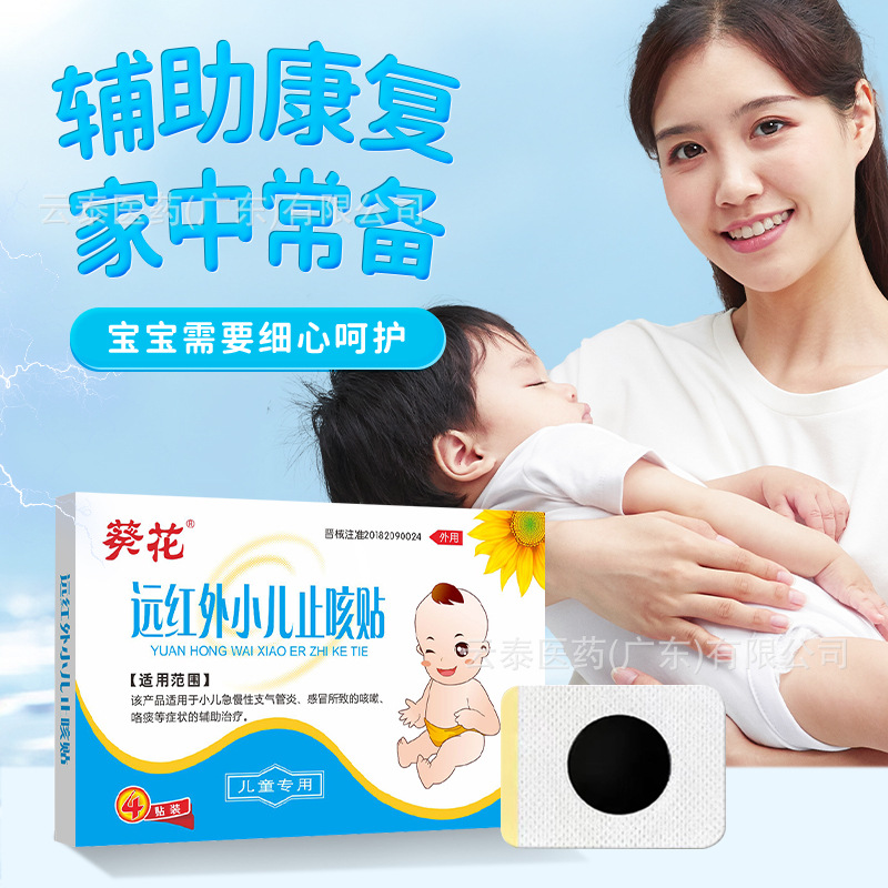 Патч для кашля с дальним инфракрасным излучением Sunflower для детей, острый и хронический бронхит, оптовая продажа, дропшиппинг