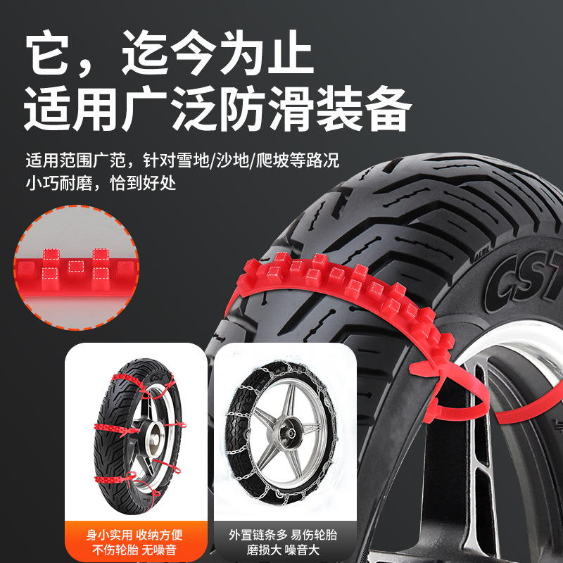 Anti-Skid Chain for Electric Vehicles, Two-Wheeled and Three-Wheeled Vehicles, Battery Motorcycles, Tire Artifact, Rubber Anti-Skid Tie, Snow Chain