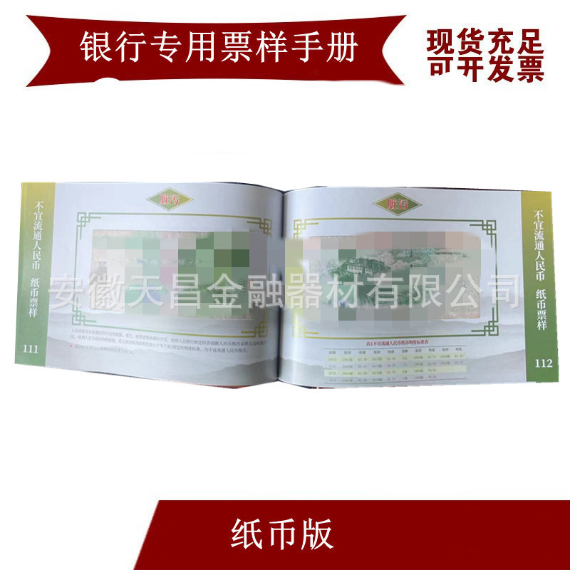 2022 new version of the book of RMB notes that are not suitable for circulation. For the fifth set, see Comparison pattern bank finance