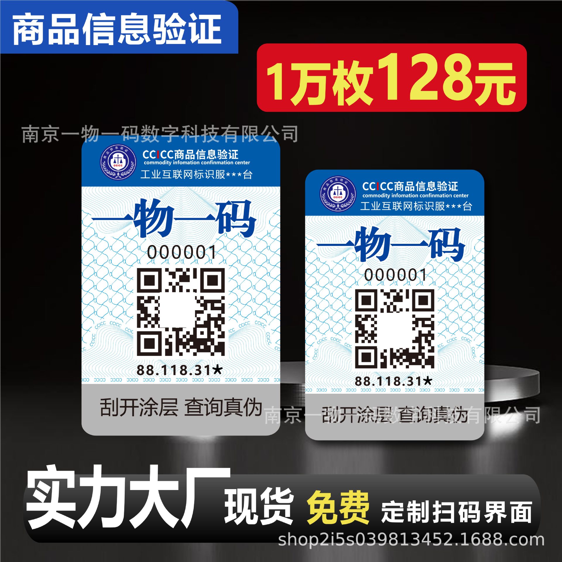 Anti-counterfeiting code anti-counterfeiting label one object one code anti-counterfeiting trademark anti-tampering system fragile label two-dimensional code anti-counterfeiting label