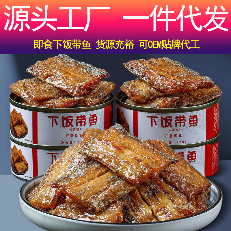 Оптовая продажа консервированной рыбы с пятью специями и острым вкусом 100г готовое блюдо