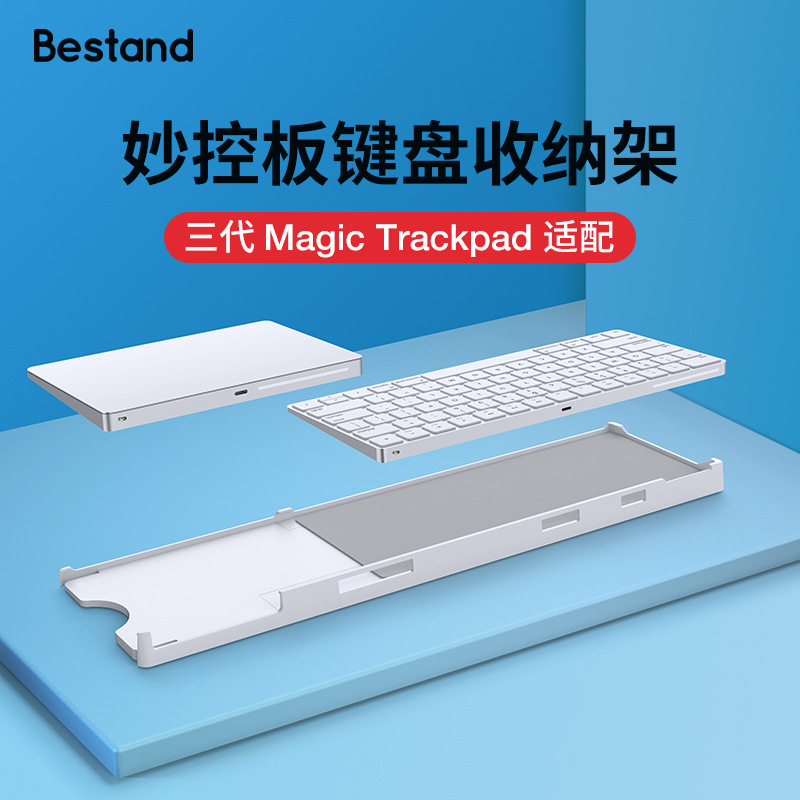 Подходит для подставки для беспроводной клавиатуры Apple Magic Trackpad, устойчивая к падениям