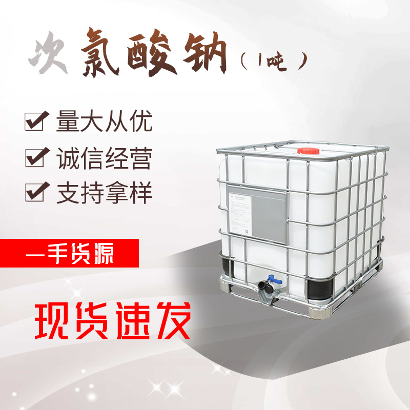 Прямые поставки гипохлорита натрия пищевой категории, дезинфекция в гостиницах, больницах, на фабриках, отбеливание