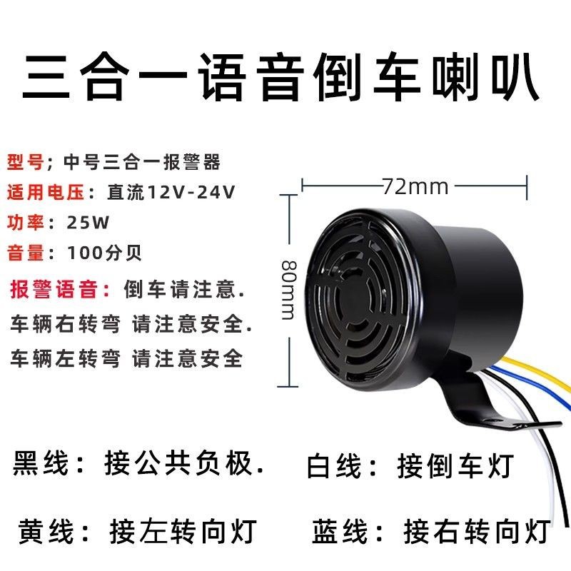 12V24V truck reversing horn left and right turning reversing GM waterproof three-in-one voice steering prompt