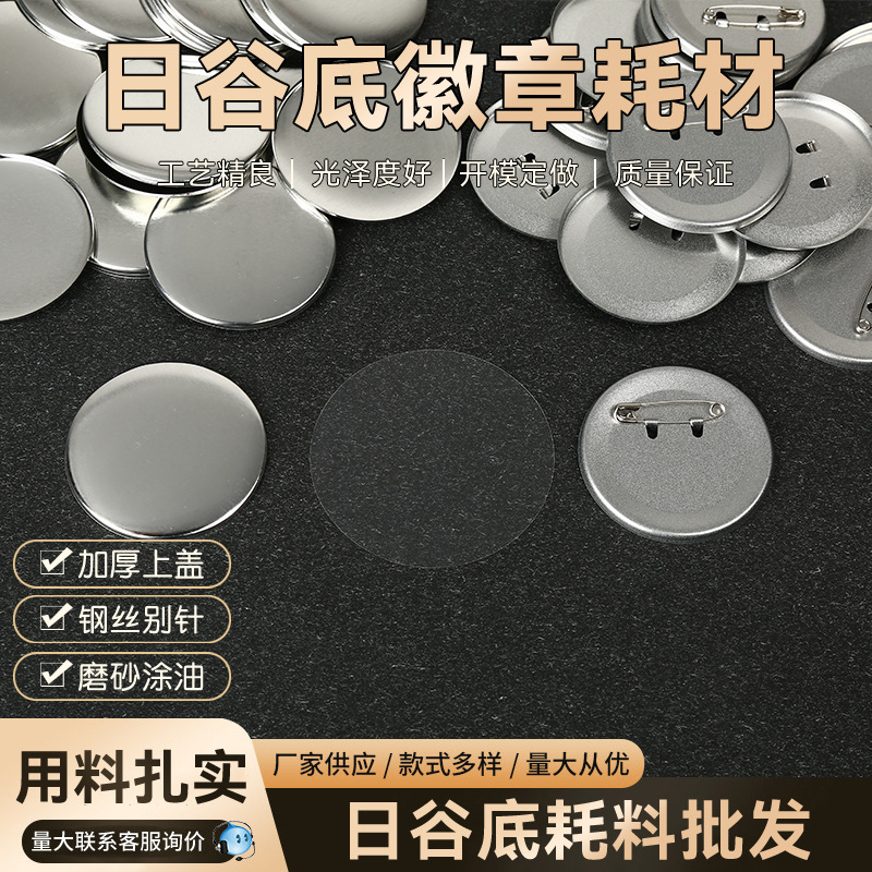 58мм расходные материалы для значков, японская долина, матовая игла, DIY, ржавчина-устойчивая