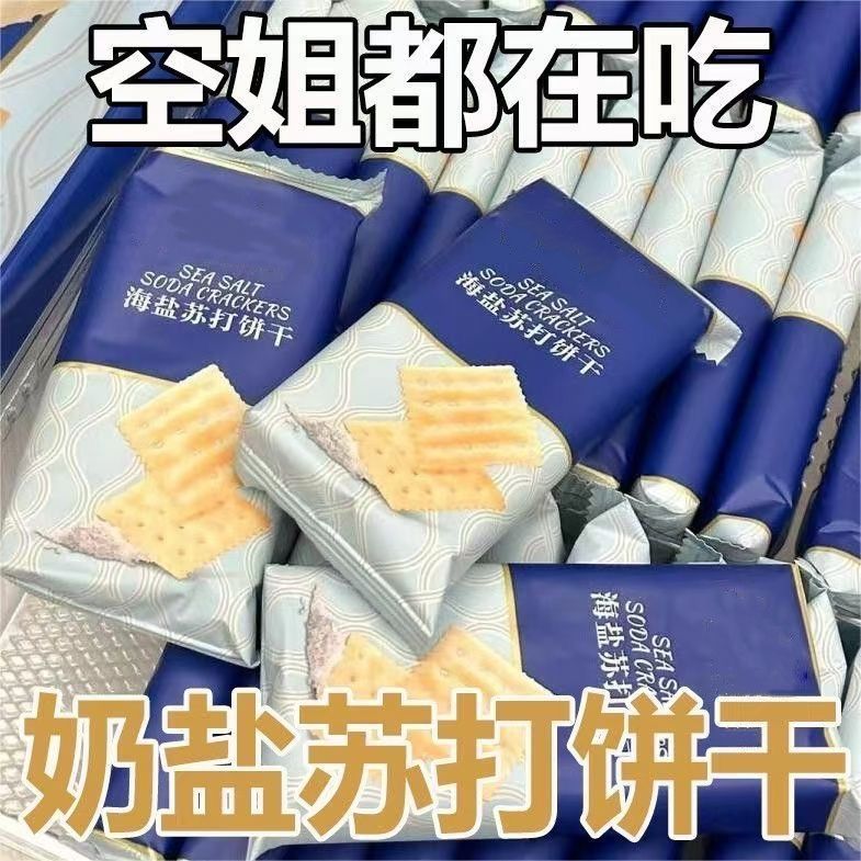 [Shangchao Same Model] 0 Add Sucrose Sea Salt Soda Biscuits Salty Comb Alkaline Snack Substitute Biscuits