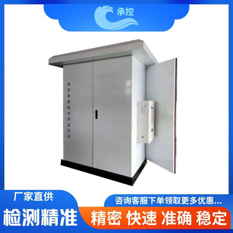 Полностью автоматическая станция мониторинга качества воды для поверхностных вод, автоматический мониторинг городских дренажных сетей и передача данных в реальном времени с береговых станций