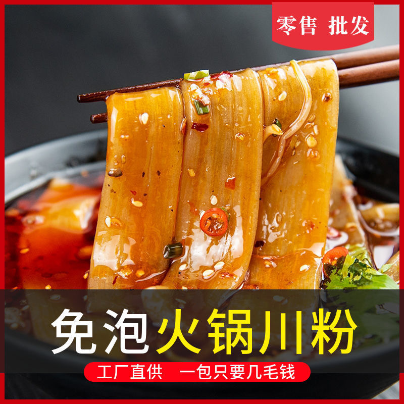 Широкая мука сычуаньская мука, чунцинская коммерческая домашняя вермишель, ингредиенты, сухие продукты, ручная работа, сладкая картофельная мука, мука для хот-пота, оптовая продажа