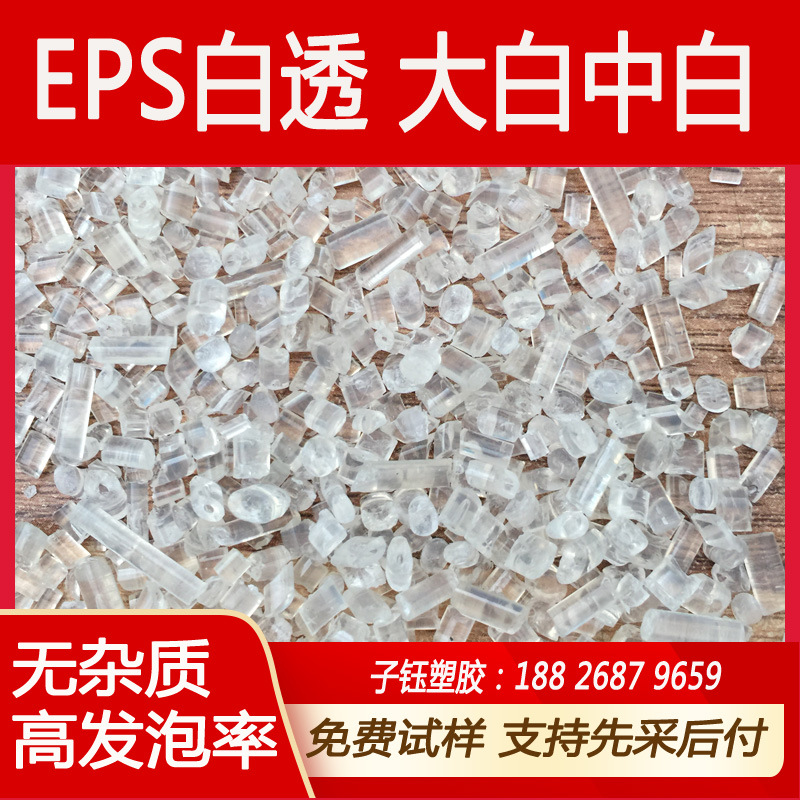 Высококачественный переработанный Eps прозрачный пеноматериал, большой белый материал, прозрачный бензиновый пенопласт, теплоизоляция и изоляция переработанные частицы