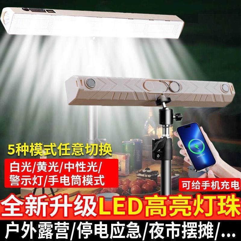 Led Rechargeable Light Power Outage Lighting Emergency Light Wireless Magnetic Strip Light Camping Style Outdoor Stall Night Market Light