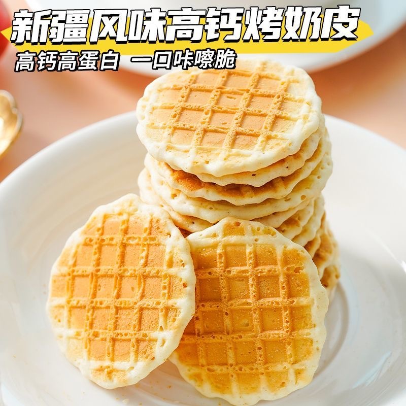 Выпеченная молочная кожура Синьцзян оригинальные молочные ломтики готовые к употреблению сыр выпеченная молочная кожура индивидуальная упаковка оптовая доставка
