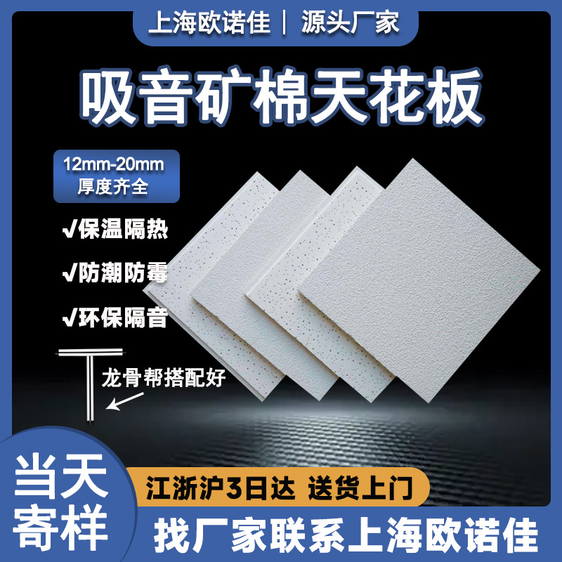 Оптовый производитель минеральной ватной плиты, звукопоглощающая плита для потолка школы и офиса, 600x600