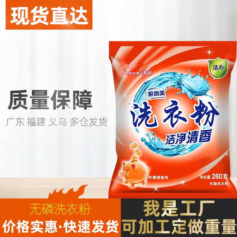 Washing powder wholesale small bag 245g g labor insurance welfare factory direct batch of multi-specification gifts on behalf