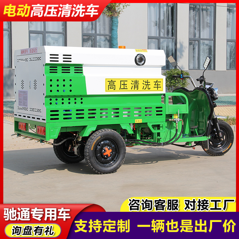 Factory Direct Delivery of Community Street Pavement Maintenance and Washing Vehicle Multi-Functional New Energy Electric Three-Wheel High-Pressure Cleaning Vehicle
