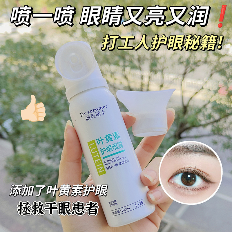 Dr. Shuomei Lutein Eye Protection Spray Cleans Eyes Relieve Eye Fatigue Red Blood Dry Source Explosions