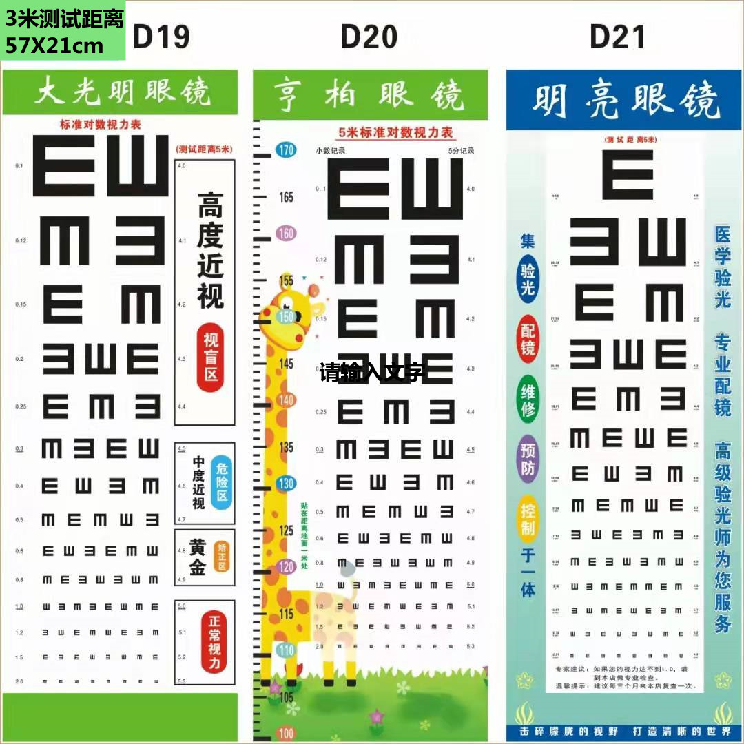 Visual chart customized 3 m coated paper vision measurement home Visual chart glasses shop activity visual chart factory