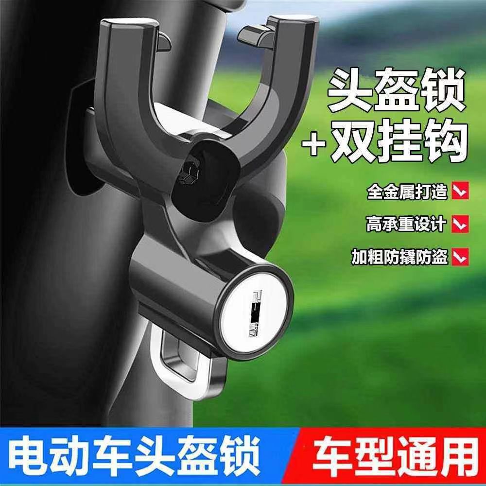 Крепление для электросамокатов двойной крючок замок для шлема водонепроницаемый противоугонный замок для шлема удобное крепление для riding equipment