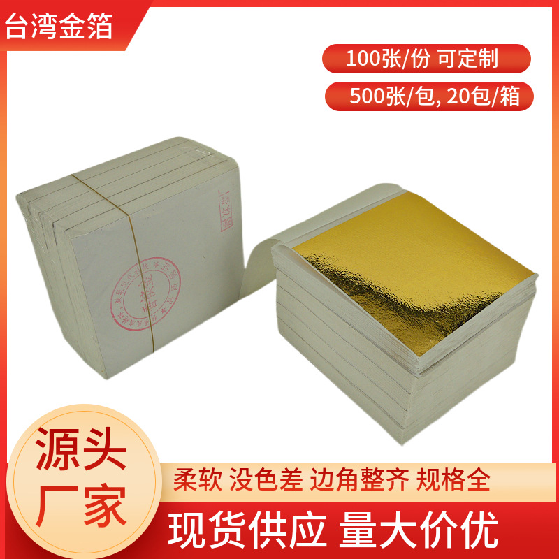 Оптовая продажа, высокое качество, 9 см, имитация золотой фольги Тайваня, потолочная декорация, живопись, маникюр, многоцветная золотая фольга