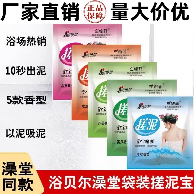 Сумка с грязью Zuo Na Fei, грязь для ванны, средства для массажа спины, принадлежности для ванны