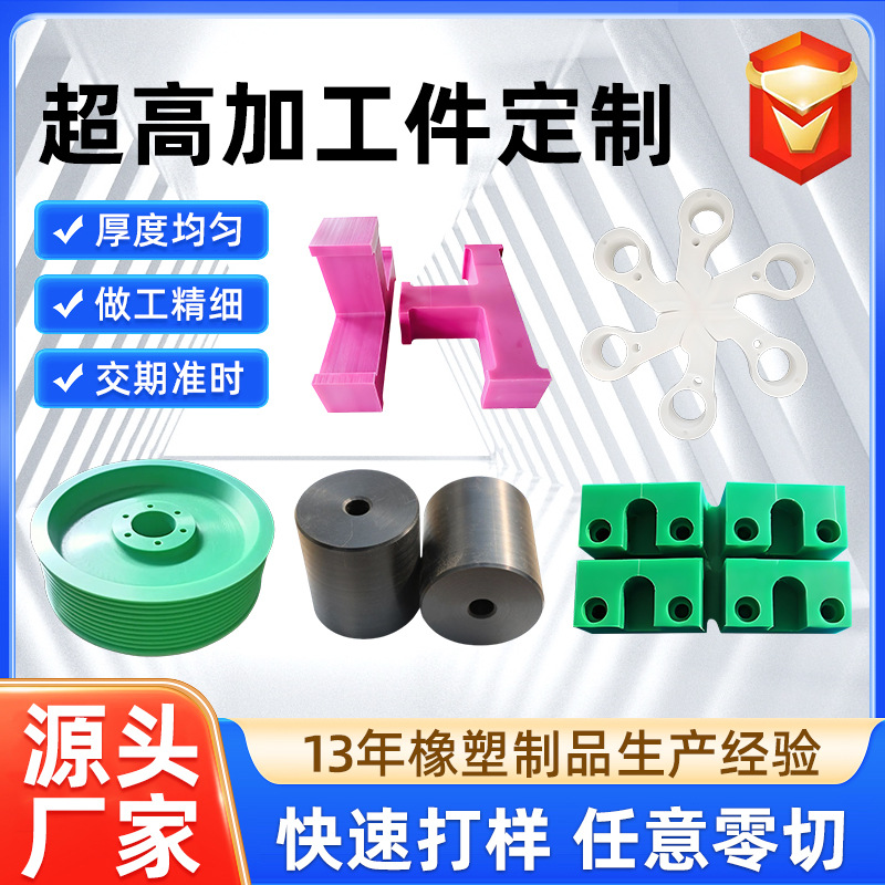 Ultra-High Molecular Weight Polyethylene Processing Parts, Wear-Resistant and Pressure-Resistant up Guide Strips, Pads, Sliders, Polymer Special-Shaped Parts
