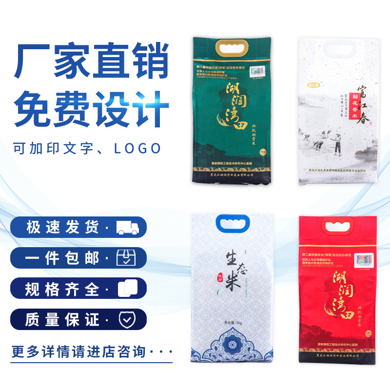 Wuchang rice vacuum rice brick packaging bag custom rice flower fragrance universal portable plastic woven bag 5/10kg20