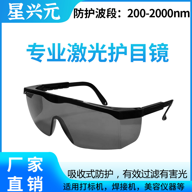 Лазерные защитные очки, IPL очки для удаления волос, защитные очки для красоты