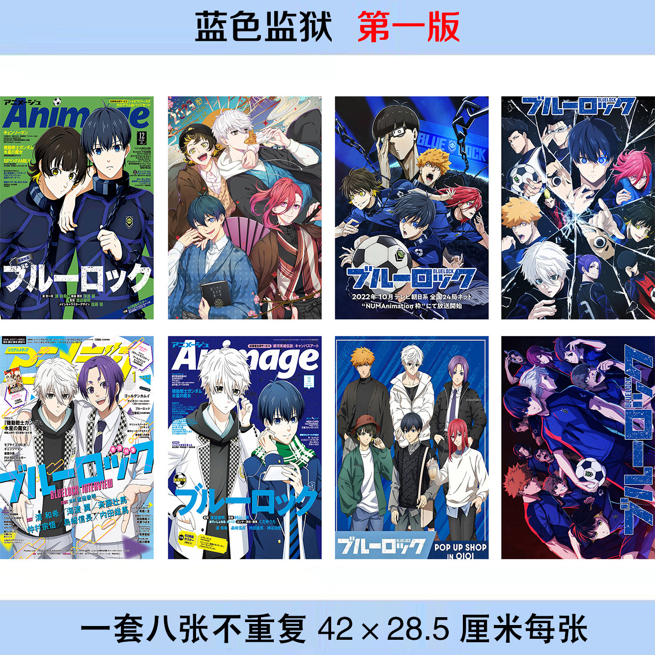 New animation poster peripheral embossed 200 grams of coated paper HD secondary Amazon varieties all 8 sets