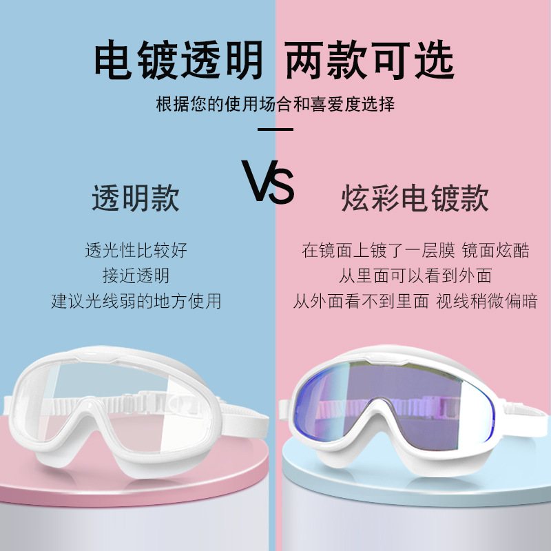 New large frame swimming goggles wholesale adult electroplated transparent swimming goggles waterproof anti-fog large field of vision men's and women's eye protection swimming goggles