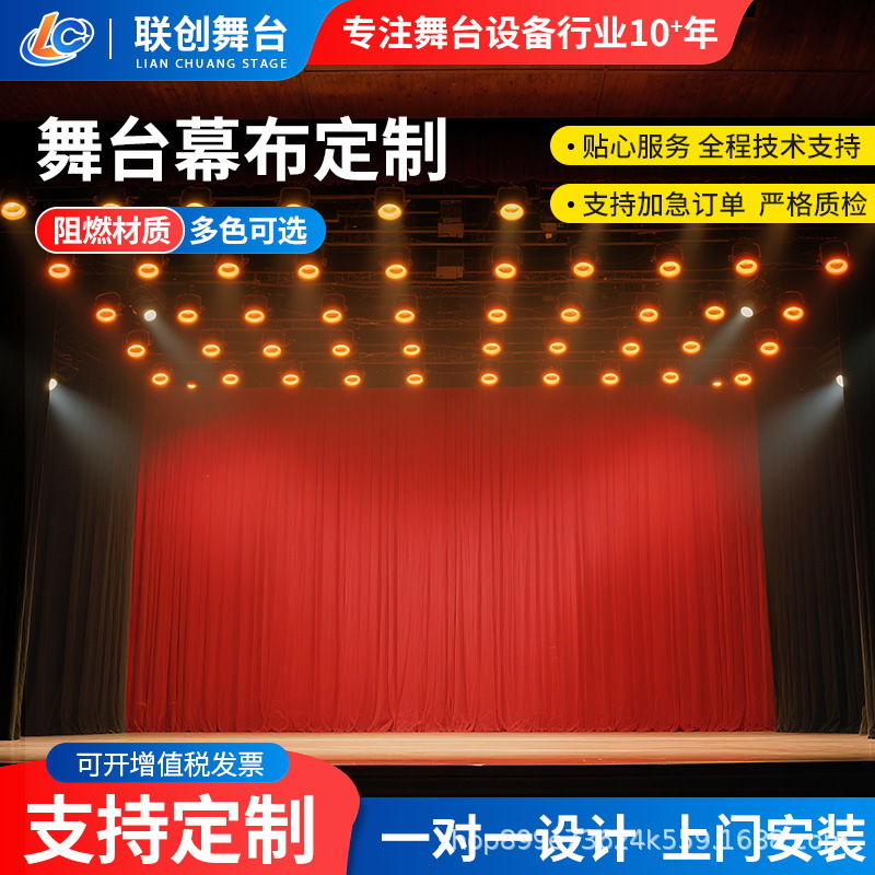Индивидуализация сценических занавесов Lianchuang Stage Technology, 10 лет в индустрии