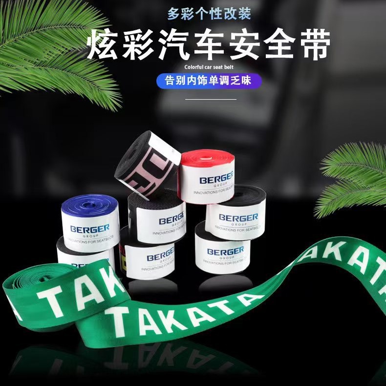 Кросс-бодрствование, цветной модифицированный ремень безопасности для автомобиля шириной 4.8 см, универсальный ремень безопасности, имитация нейлонового ремня безопасности