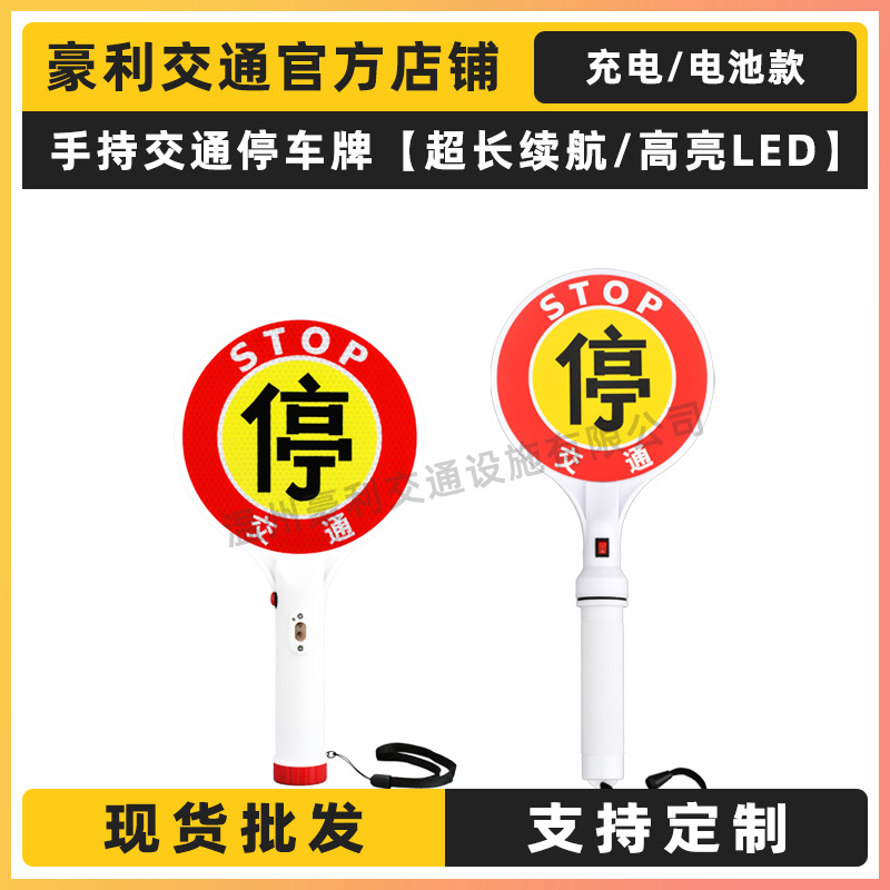 Перезаряжаемый световой знак «Стоп» для парковки, светящийся ручной знак, аккумуляторный светодиодный знак оптом