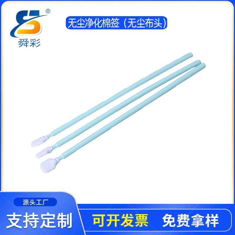 Factory wholesale dust-free purification cotton swab industrial sponge pointed clean disposable dust removal decontamination swab