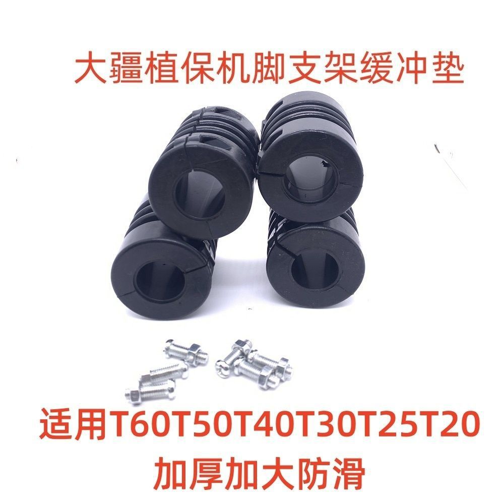 Dji Plant Protection Drone T100T7060T30T40T50 Machine Tripod Opening Floor Buffer Shock-Absorbing Rubber Pad