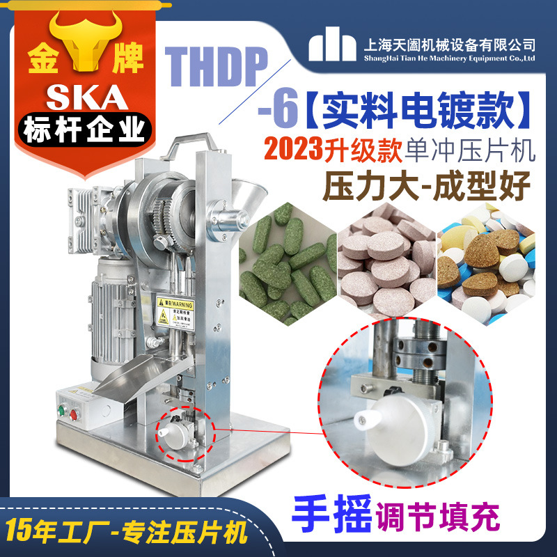 Новая машина для таблеток из порошка традиционной китайской медицины, бытовая машина для молочных таблеток