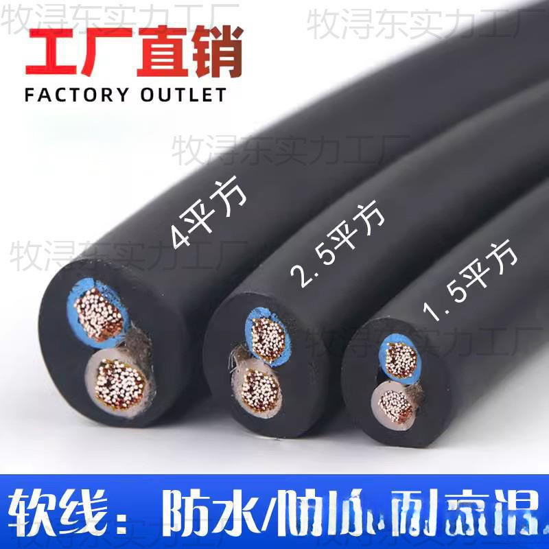 Two-Core National Standard Super Soft Extension Cord 1.5 Square High Power 2.5/4/6 Square Cable Anti-Freeze Wire