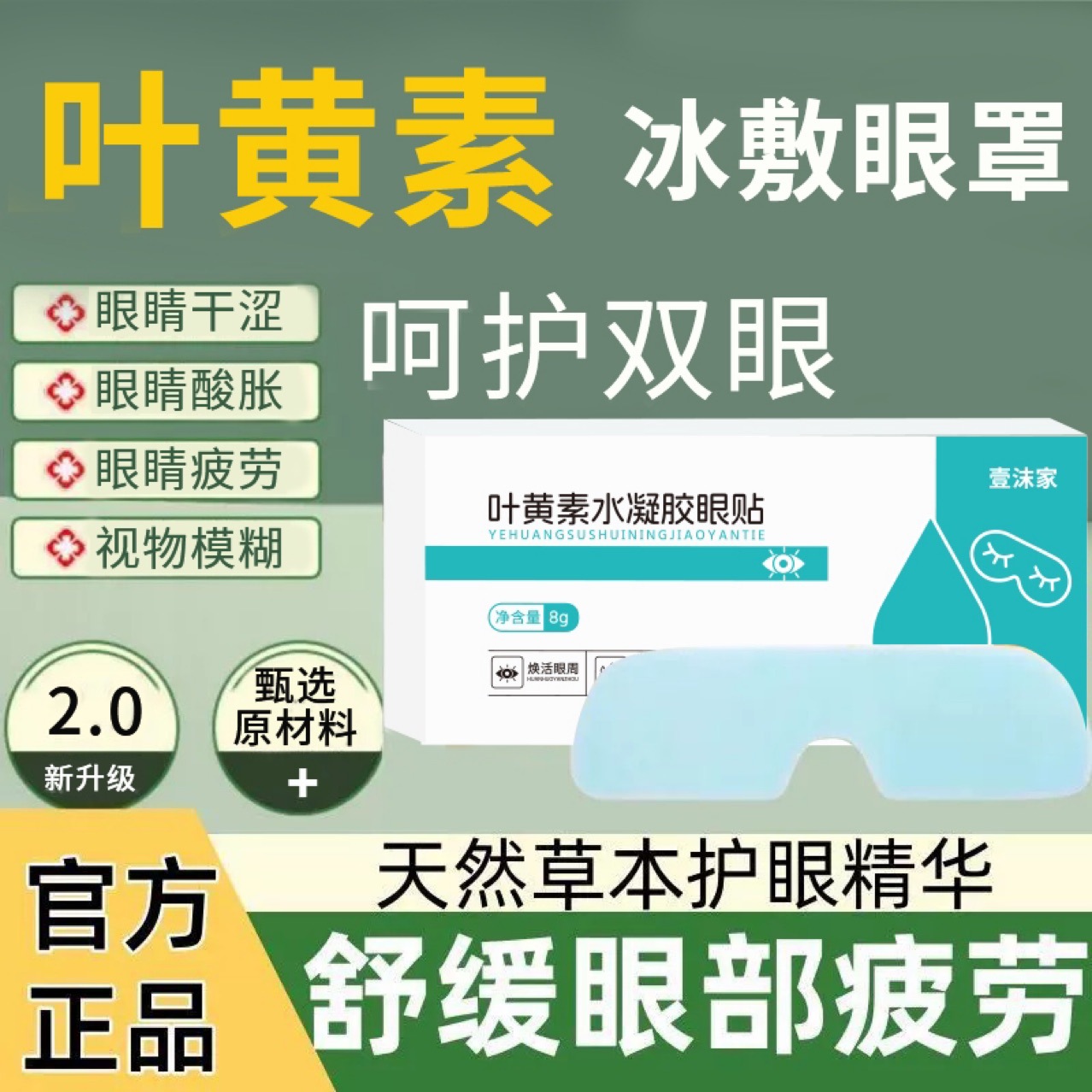 Lutein Eye Protection Hydrogel Eye Patch Disposable Cold Compress to Relieve Eye Fatigue Students Prevent Dryness Eye Protection Wholesale