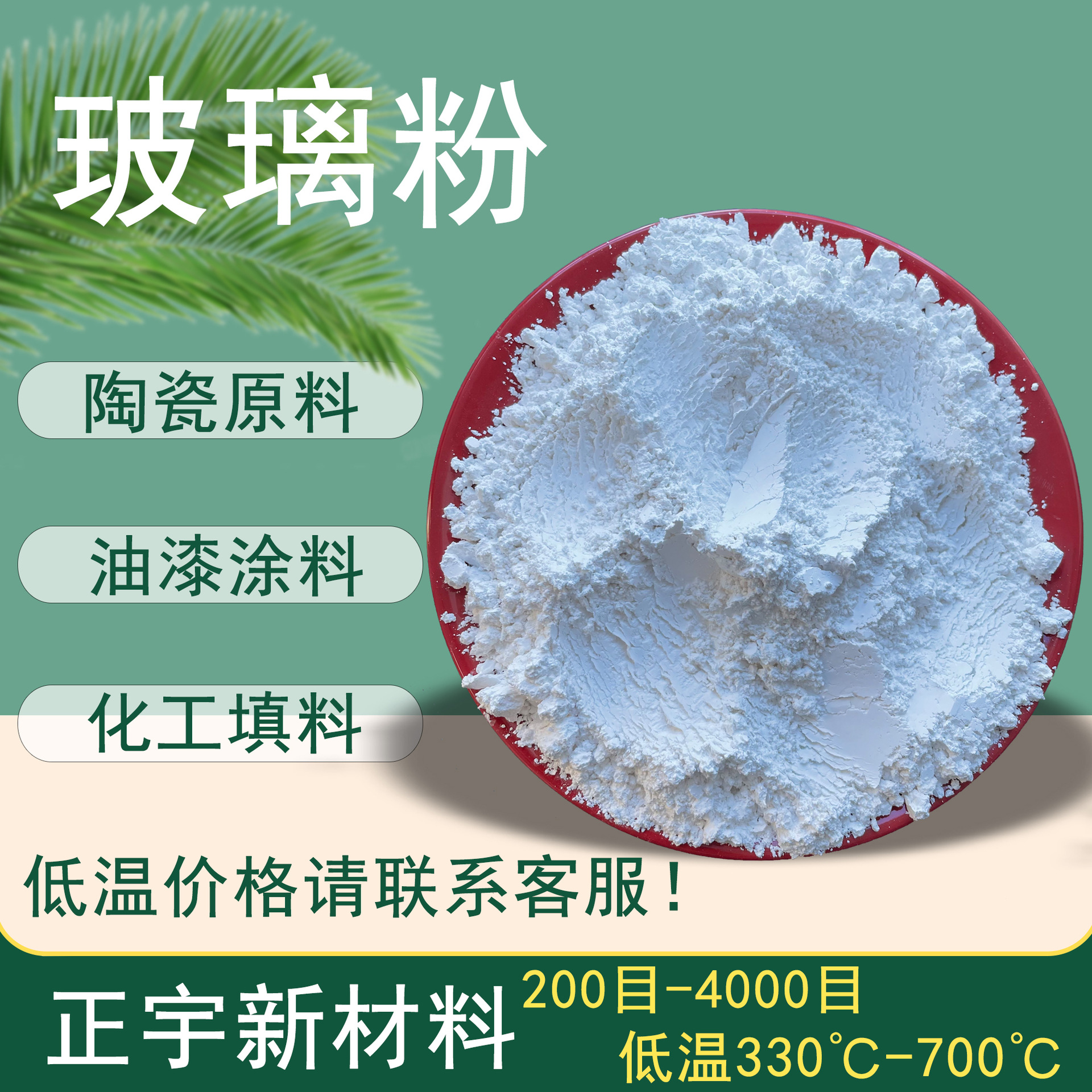 порошок стекла низкотемпературный 330-1000 ℃, порошок стекла с низкой температурой плавления, безщелочной стеклянный порошок, керамическое герметичное покрытие в наличии