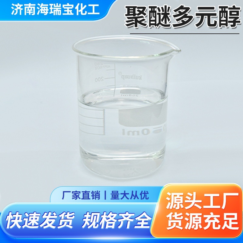 Polyether Polyol Spot Wholesale High Resilience Waterproof Adhesive Leather Dressing Industrial Grade Polyether Polyol