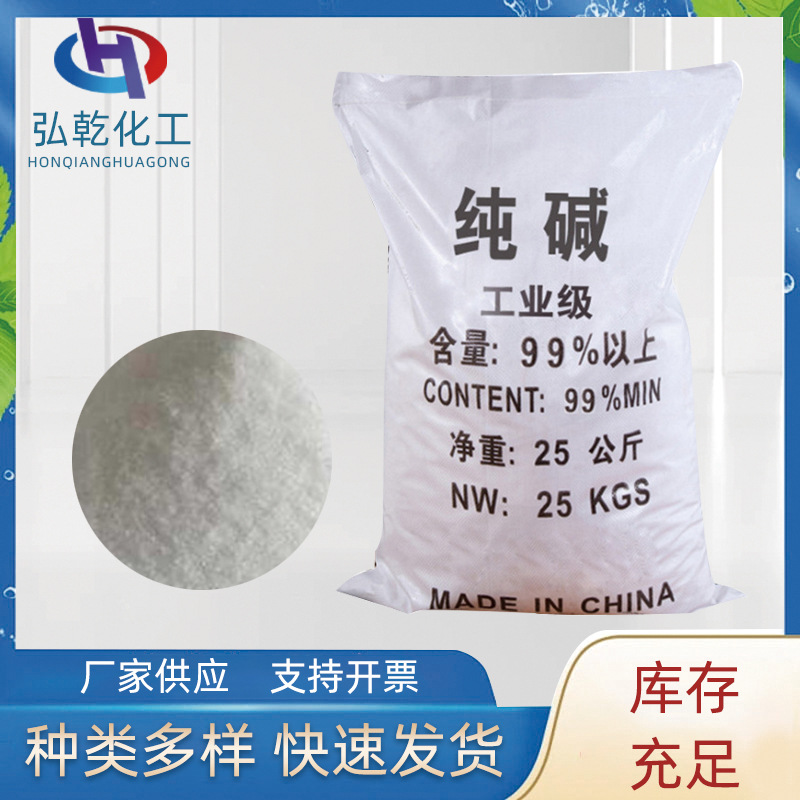 Wholesale Soda Ash Industrial Grade High Content Sodium Carbonate Cleaning and Degreasing Water Treatment Industrial Soda Ash in Stock