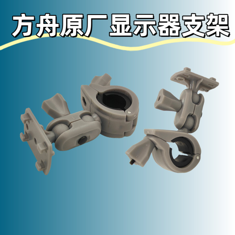 Yiyuan Ark 4.3inch 5inch Visual Fish Detection Monitor Screen Original Bracket Base Yuan Yuan Yuan Ark