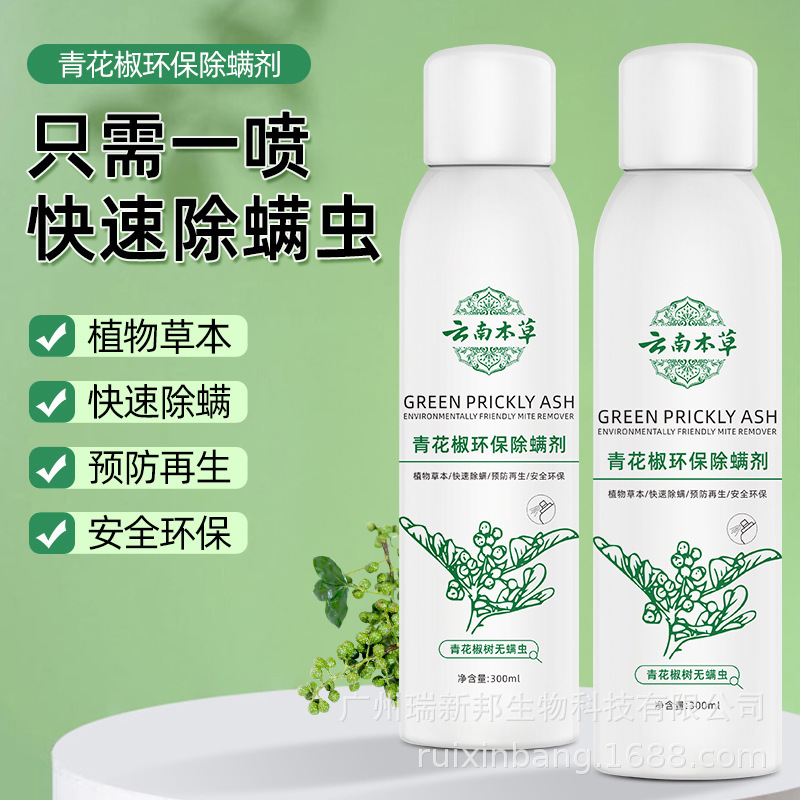 Green Pepper Environmentally Friendly Spray No-Wash Mite Remover Natural Plant Yunnan Herbal Mite Remover Mite Remover Drop Shipping