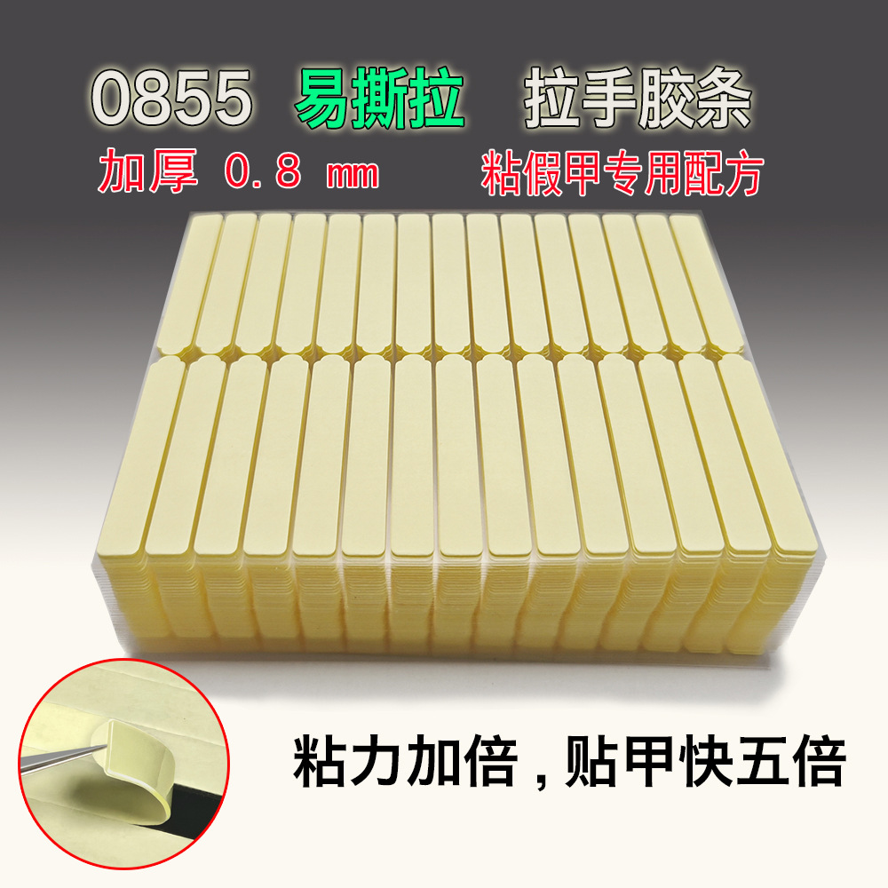 Лента для ручки, держатель для ногтей, двусторонняя лента, специальный прозрачный бесследный кристально-желатиновый клей для наклеек для носимых ногтей