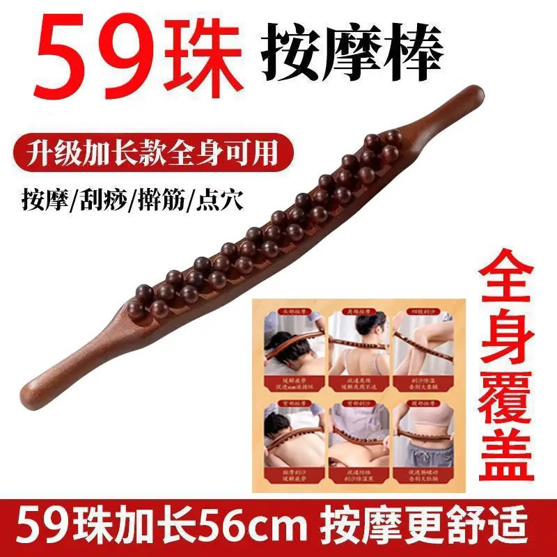 59 бусин роликовая палочка для массажа из смолы двойного ряда для скребка, дренаж меридианов, разминание живота, инструмент для массажа спины