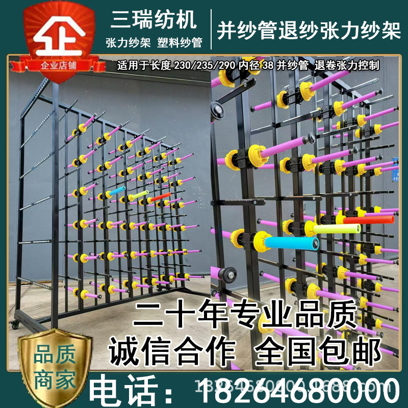 Стеллаж для марли Zhangli, катушка из хлопковой марли, стеллаж для скрученной пряжи, стеллаж для трубок, стеллаж для изготовления сумок из ткани