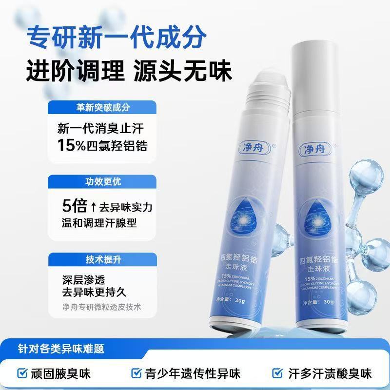 Jingzhou Tetrachlorohydroxyaluminum Zirconium Refreshing Antiperspirant Roll-On Armpit Antiperspirant Long-Lasting Deodorant Dry Antiperspirant Armpit Men and Women