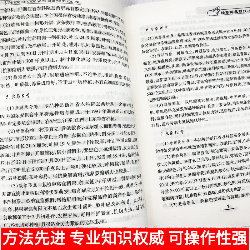 Bee silkworm breeding new technology breeding technology Veterinary books complete collection mulberry planting Inner Mongolia