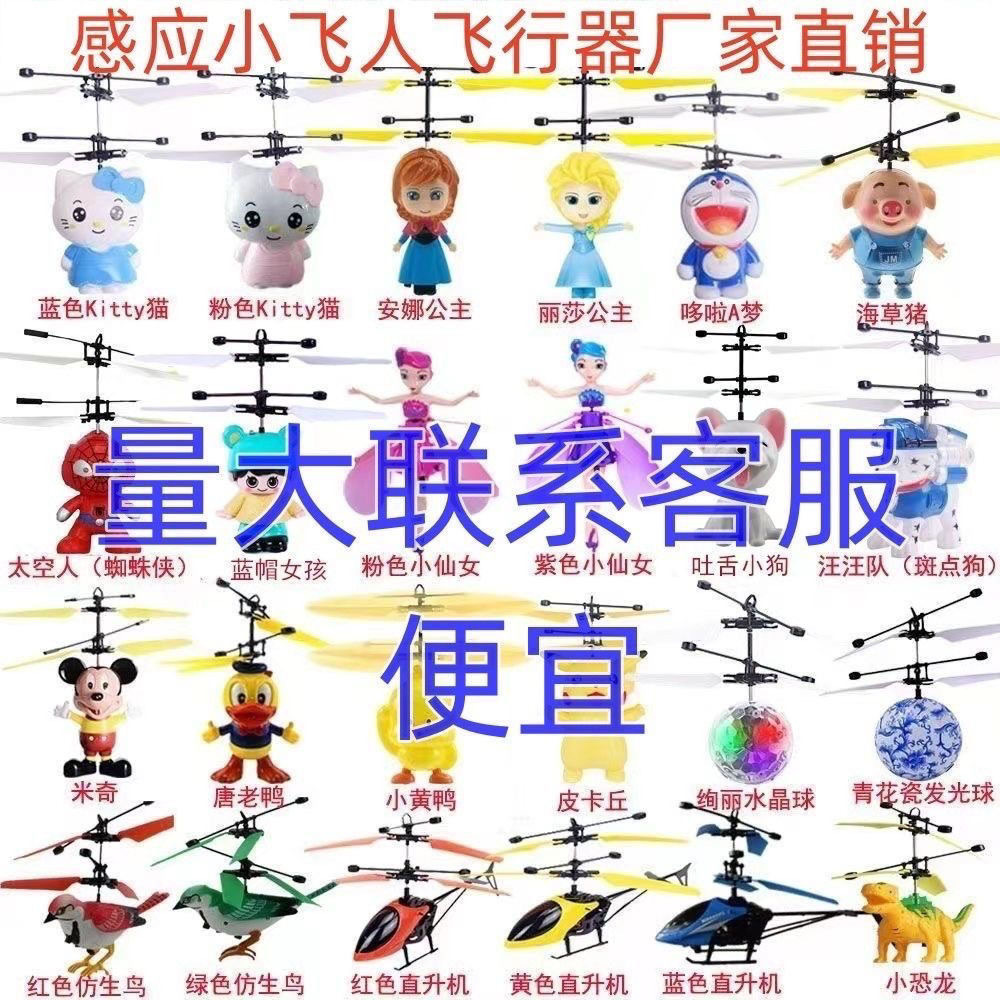 Induction Flying Toy Little Flying Fairy Induction Crystal Ball Flying Doll Children's Toy Induction Flying Suspension Ball